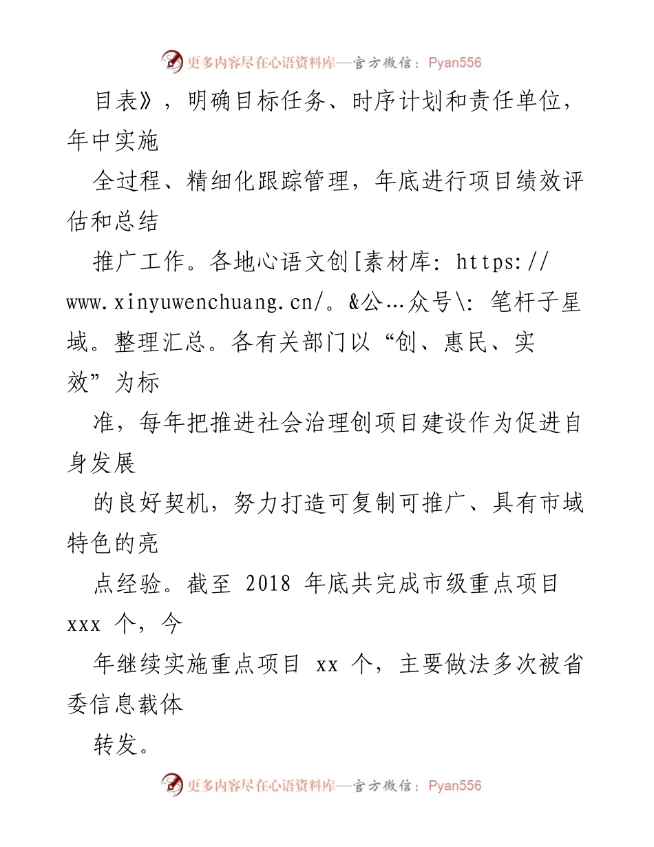[调研报告] 社会治理工作 - xx市社会治理实践与经验分享.docx_第2页