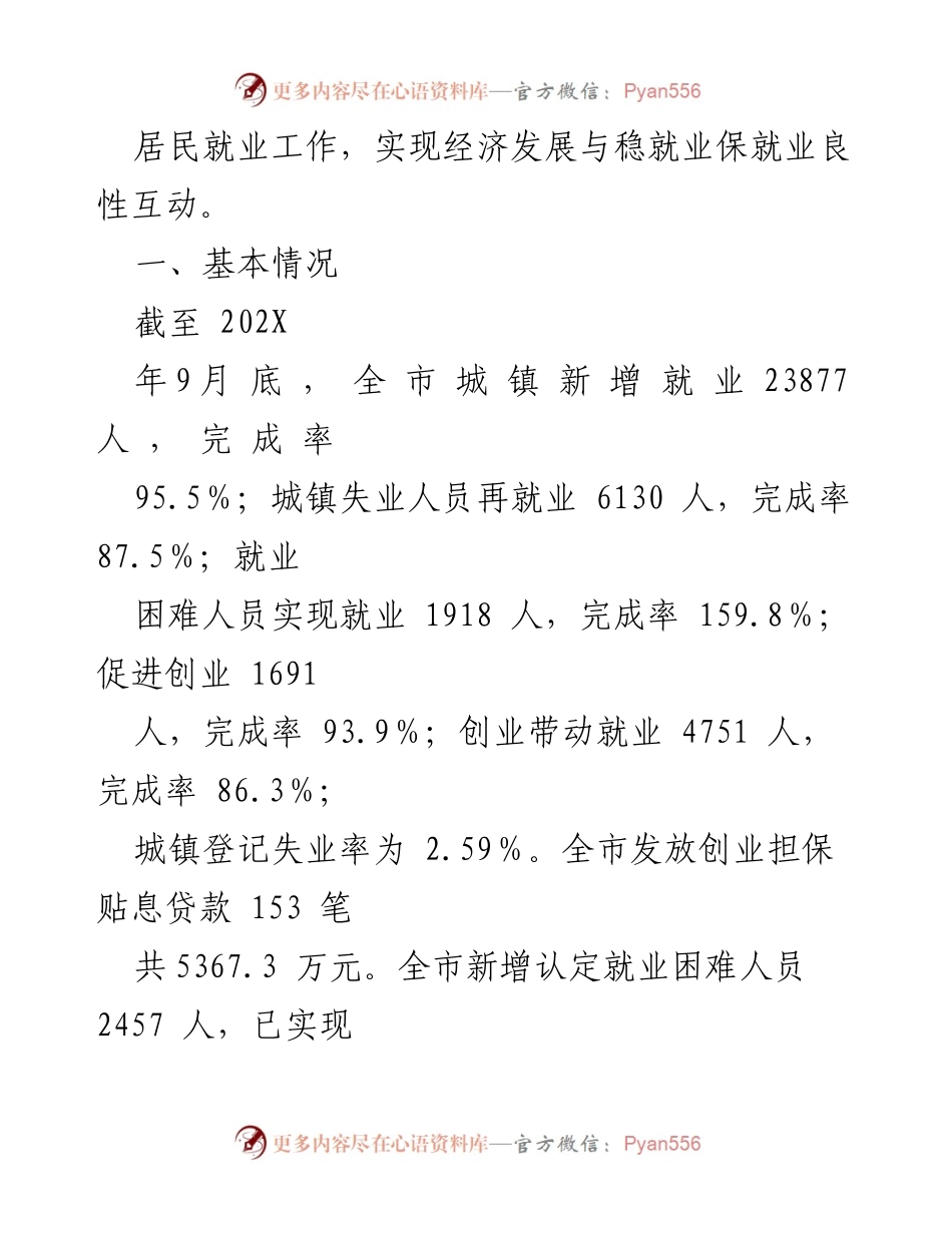 [调研报告] 经济形势分析 - 202X年前三季度人社系统经济形势研判与就业保障情况报告.docx_第2页