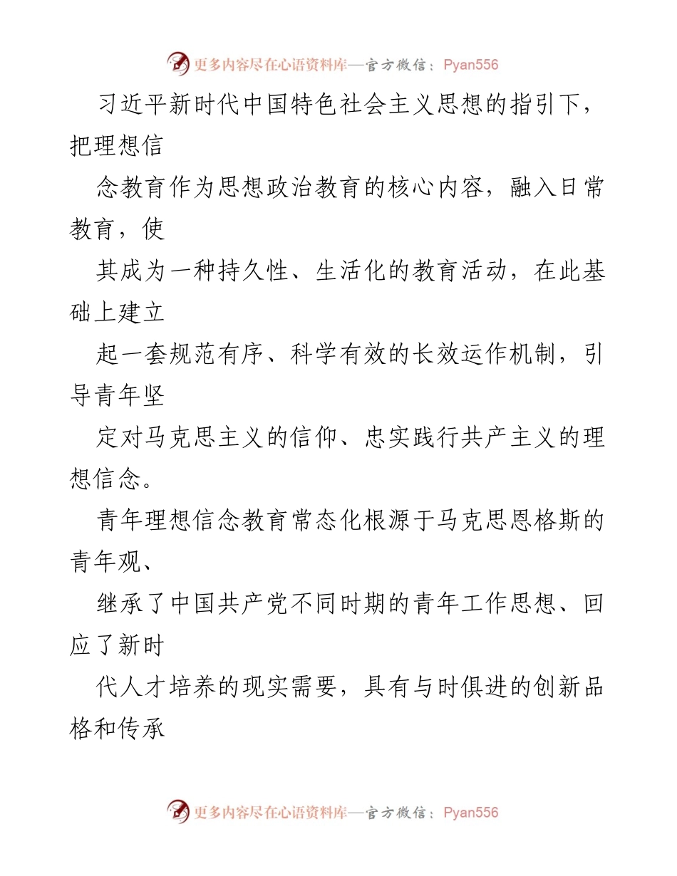 [调研报告] 青年理想信念教育 - 新时代青年理想信念教育常态化的困境与对策.docx_第2页
