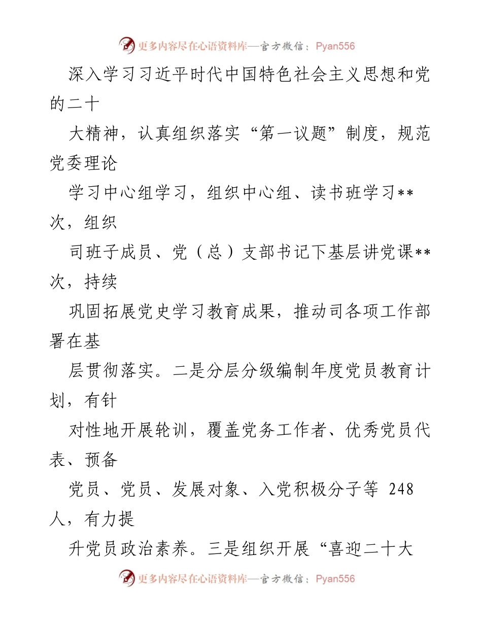 [述职报告] 党建工作会议 - 2022年度党建部主任述职汇报_1.docx_第2页
