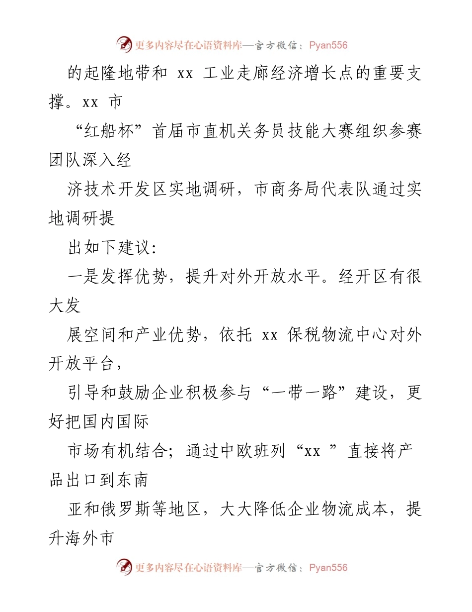 [调研报告] 经济园区建设 - 经济园区建设与全面振兴突破建议汇编.docx_第2页