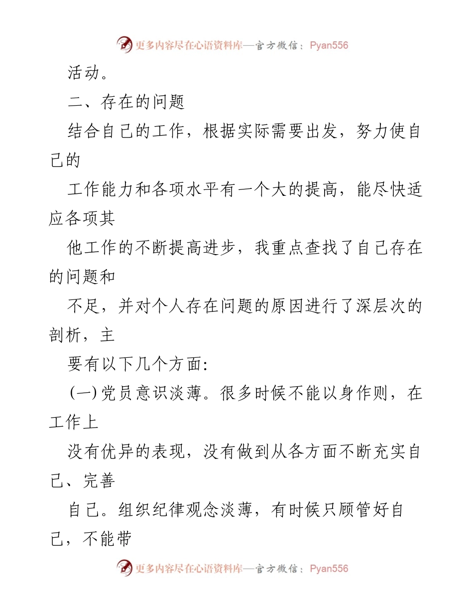 [述职报告] 党支部年度组织生活会 - 202X年宣传委员述职及自我反思报告.docx_第2页