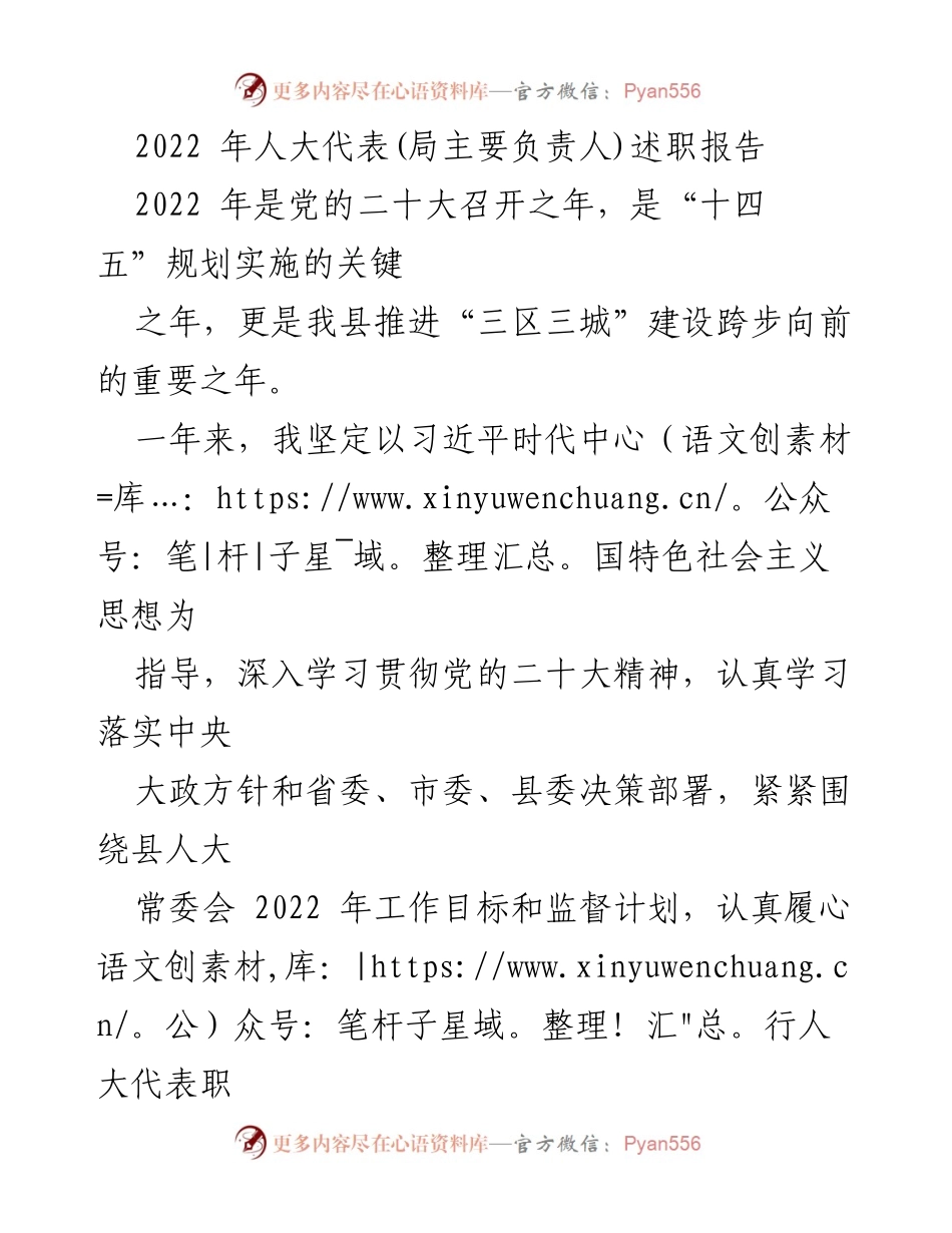 [述职报告] 人大代表会议 - 2022年人大代表履职总结报告.docx_第1页