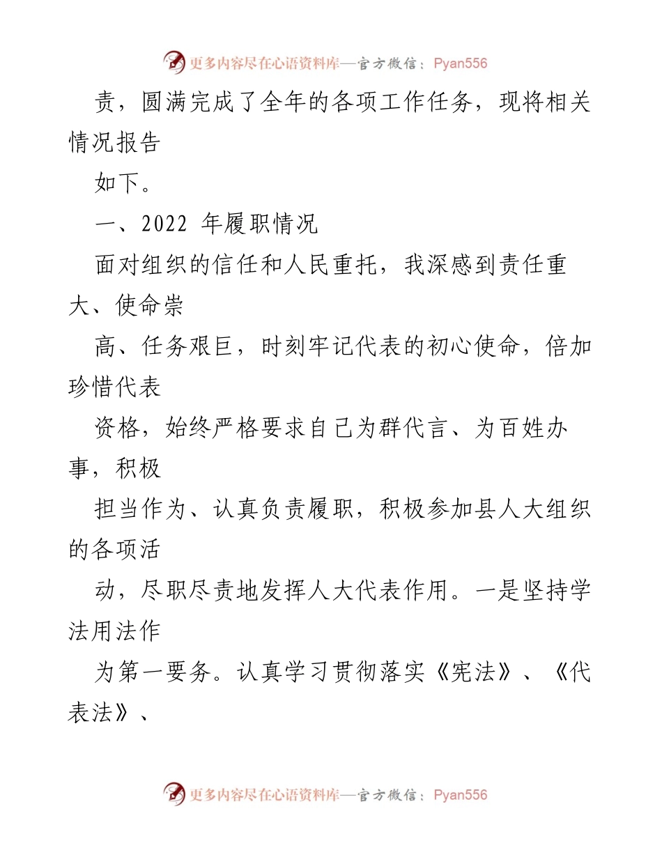 [述职报告] 人大代表会议 - 2022年人大代表履职总结报告.docx_第2页