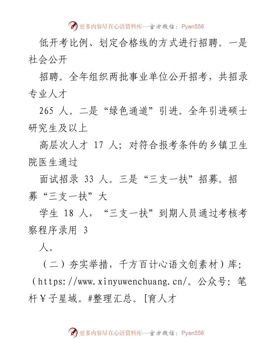 [述职报告] 人社局年度会议 - 2022年度X县人社局人才工作述职报告.docx_第2页