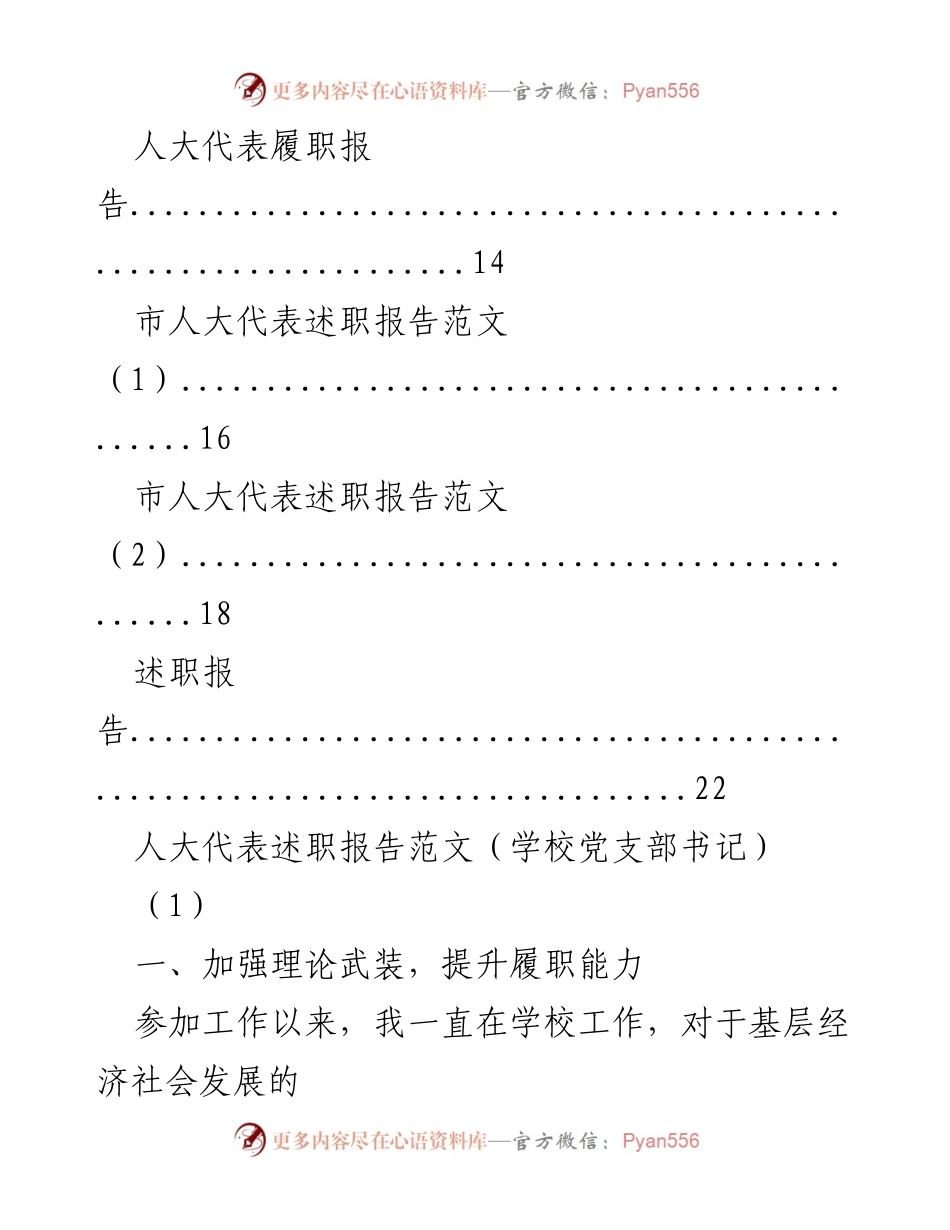 [述职报告] 人大代表履职 - 人大代表述职报告范文汇总.docx_第2页