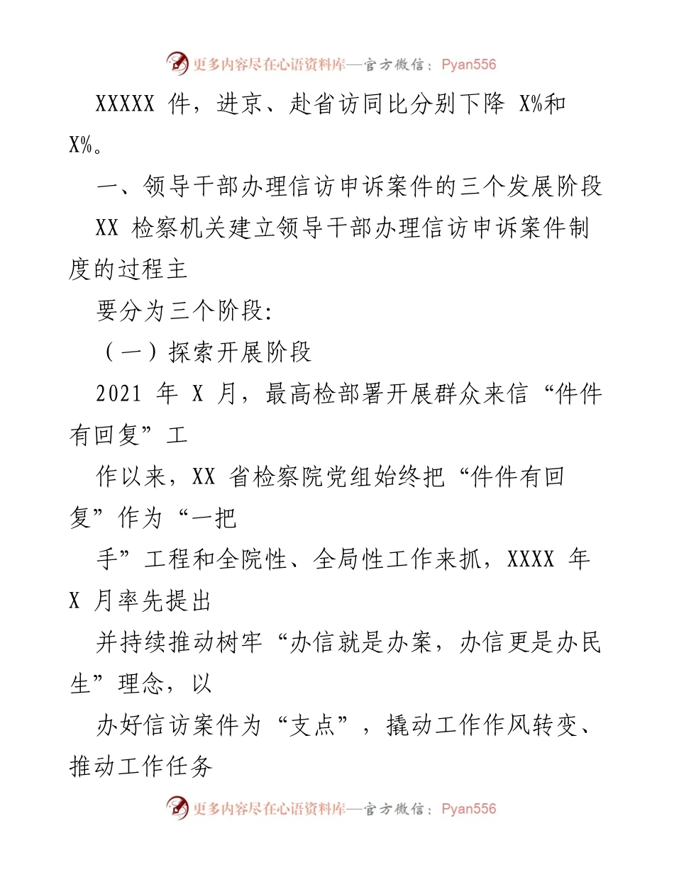 [调研报告] 检察院 - 新时代背景下领导干部办理信访申诉案件的探索与实践.docx_第2页