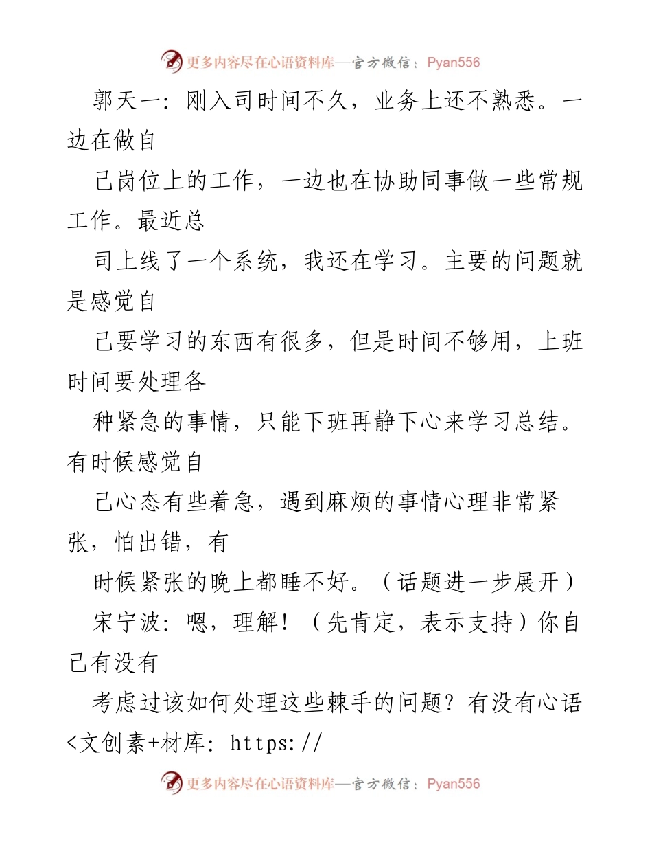 [谈话记录] 机关第一党支部 - 关注新员工成长与支持的谈心谈话记录.docx_第2页
