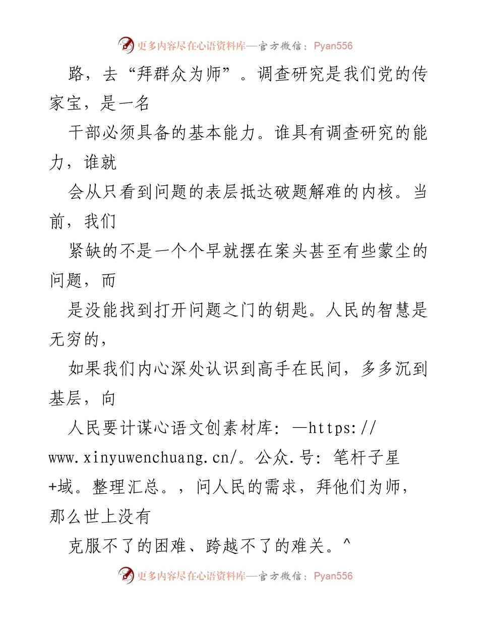 [调研报告] 政府工作会议 - 调查研究须“拜民为师”.docx_第2页