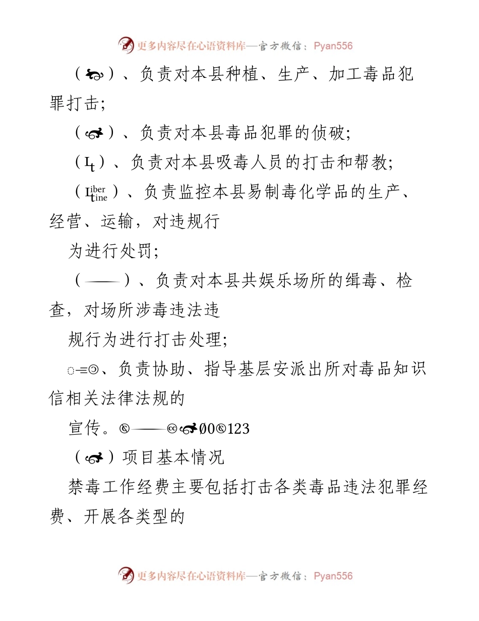 [调研报告] 禁毒工作 - 财政运行综合绩效评价问题与对策分析.docx_第2页