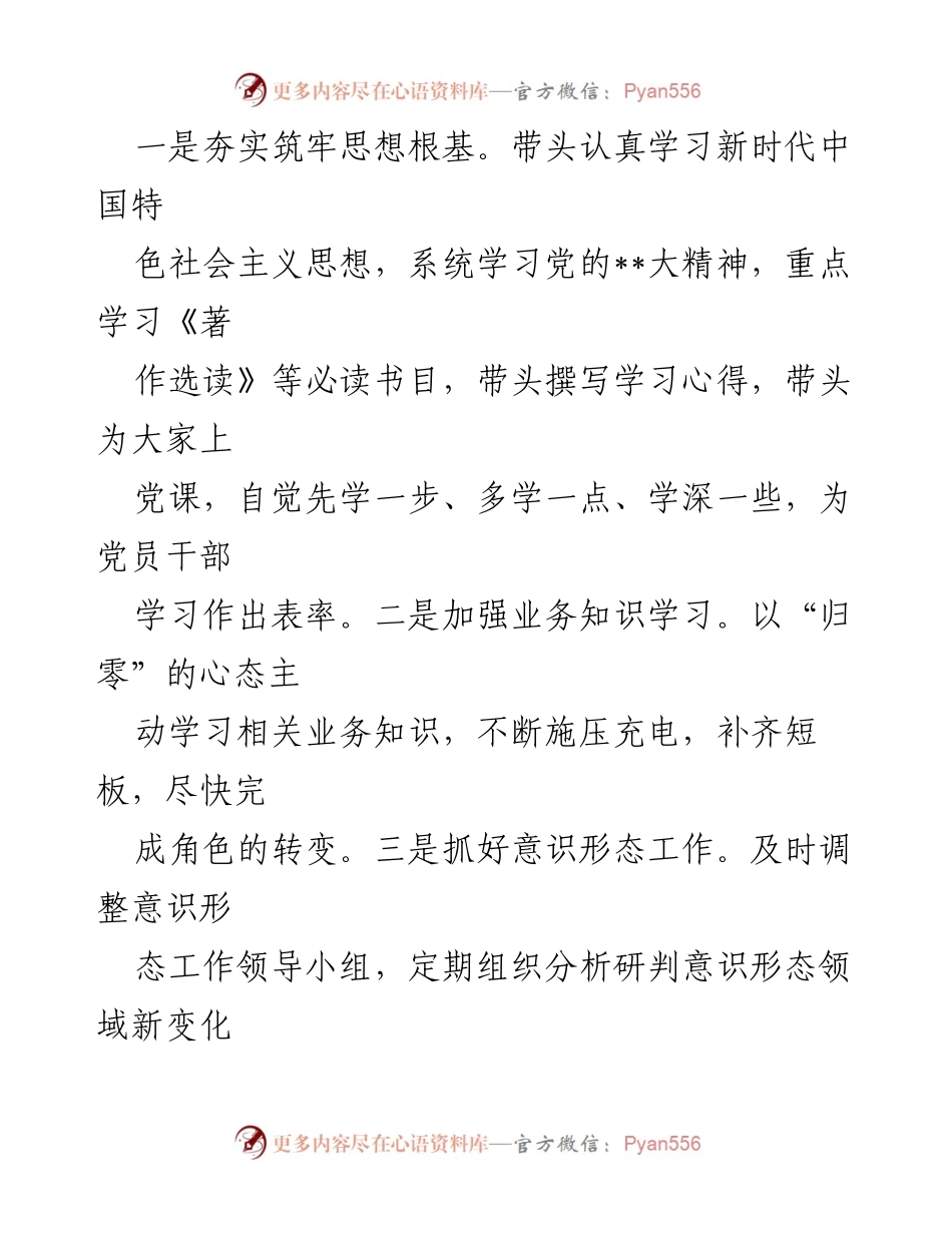 [述职报告] 党组书记会议 - 2023年度基层党建工作职责履行情况述职报告.docx_第2页