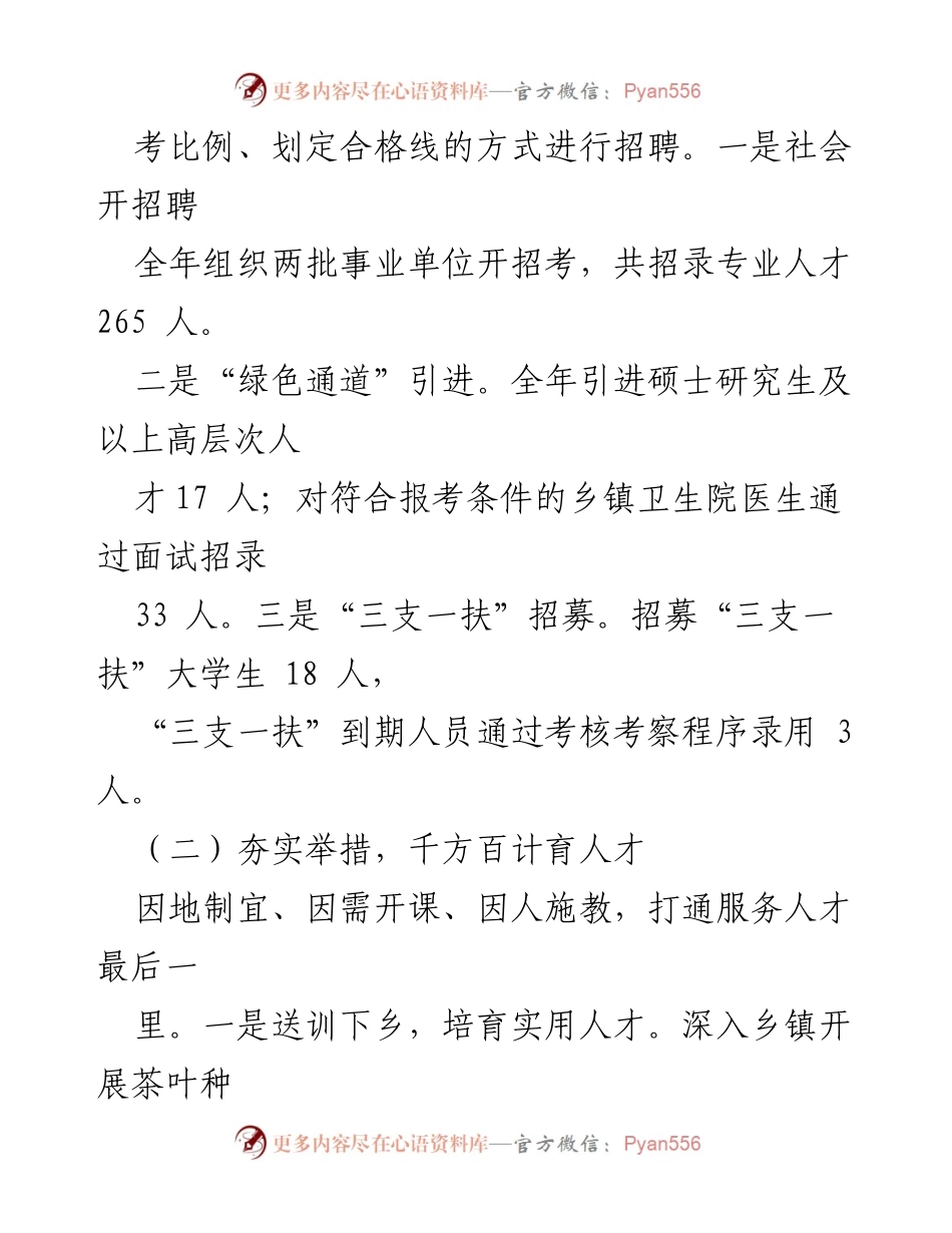 [述职报告] 人力资源工作会议 - 2022年度X县人社局人才工作总结报告.docx_第2页