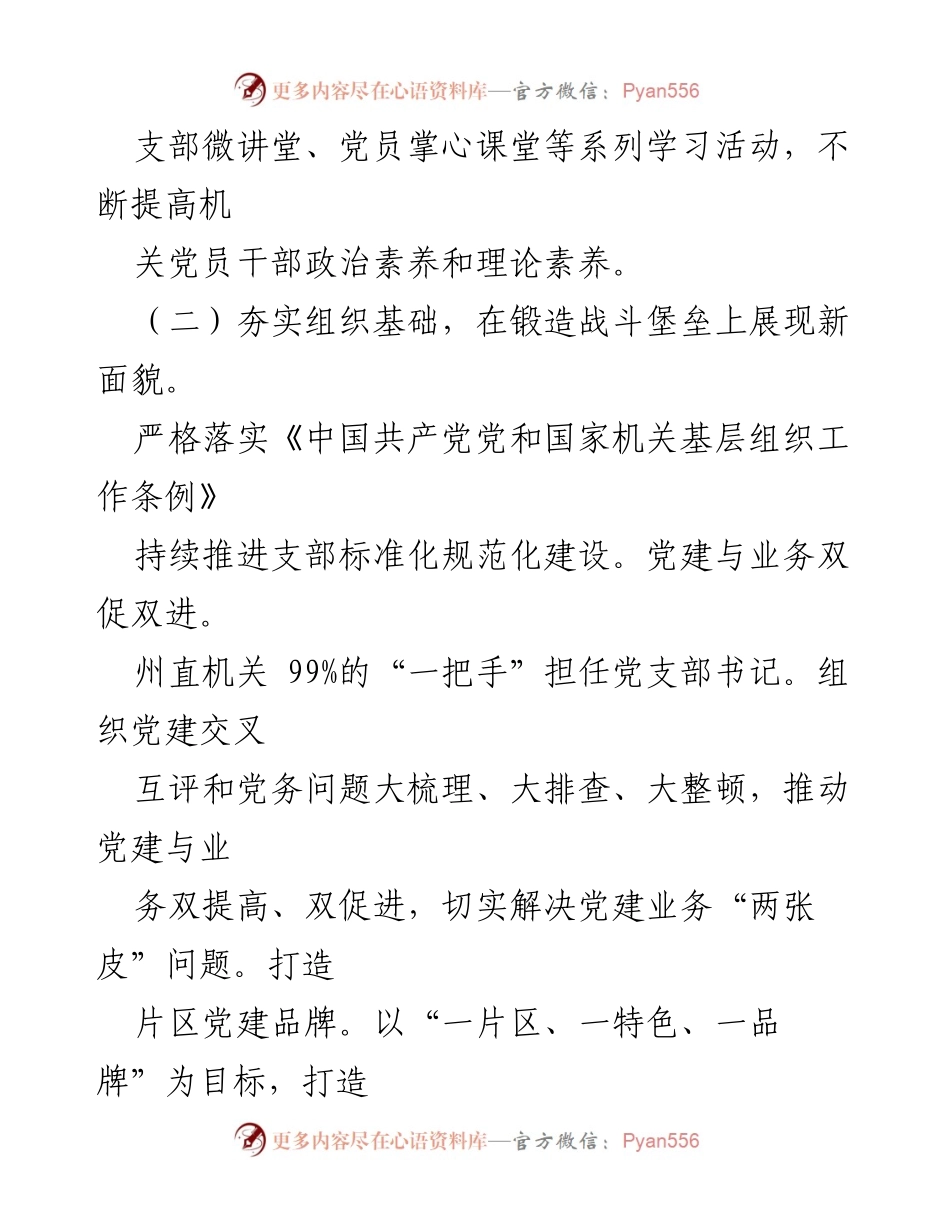 [述职报告] 党建工作 - 2022年度基层党建工作述职报告_8.docx_第2页