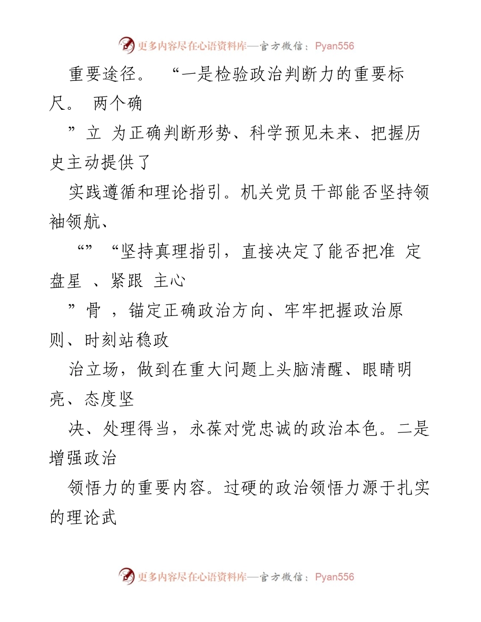 [调研报告] 政治机关建设 - 深刻领悟“两个确立”的决定性意义与机关党的建设高质量发展_1.docx_第2页