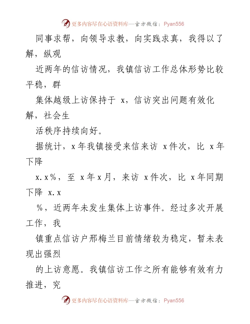 [调研报告] 镇平安建设与信访维稳工作 - 镇平安建设与信访维稳工作调研报告.docx_第2页