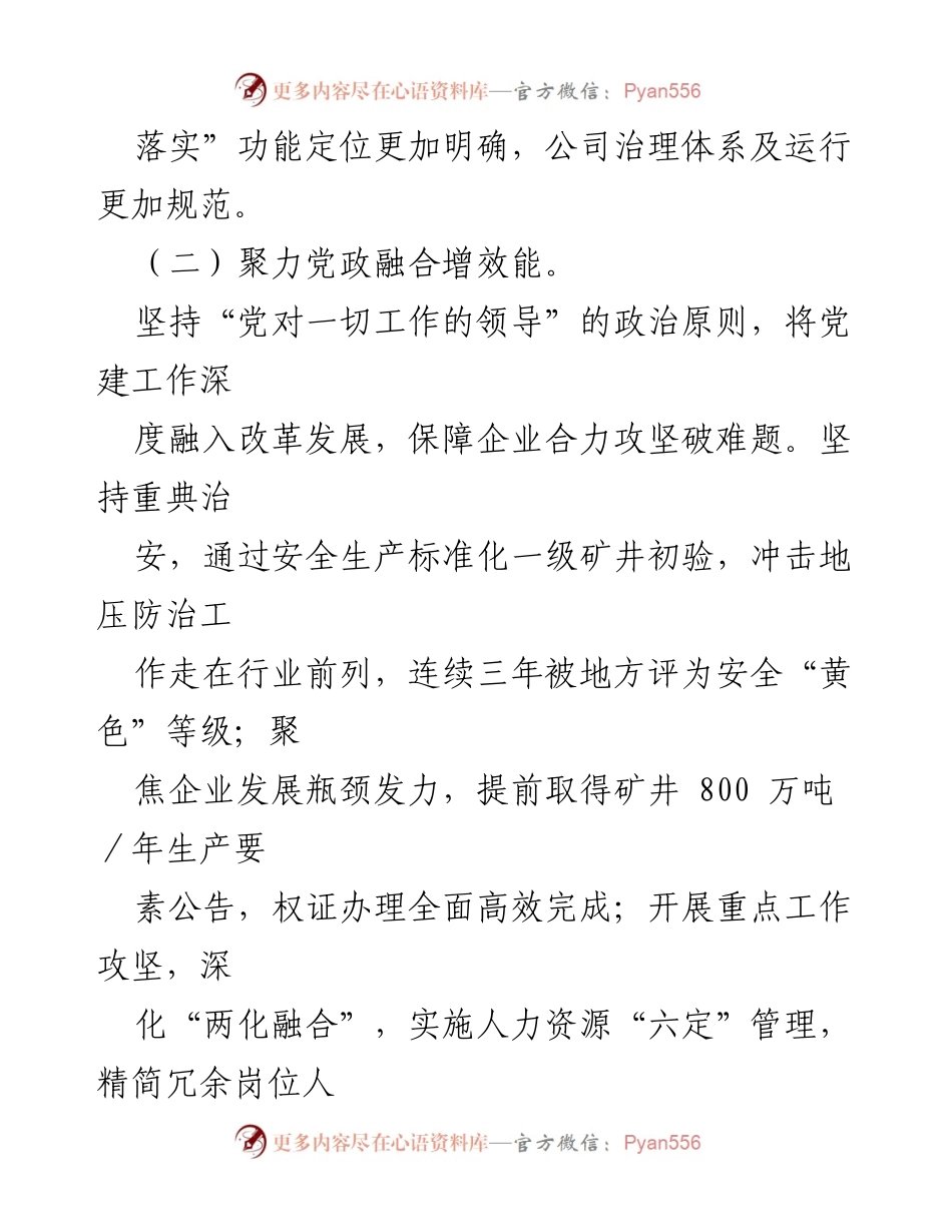 [述职报告] 党委工作 - 2022年某党委书记基层党建工作述职报告分析与总结.docx_第2页