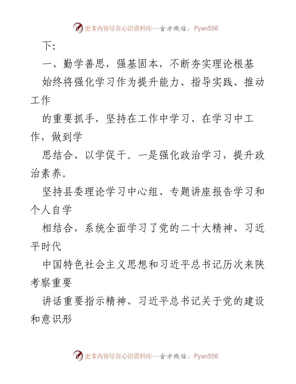[述职报告] 县委领导干部年度述职 - 2023年县委副书记年度个人述职报告汇编.docx_第2页