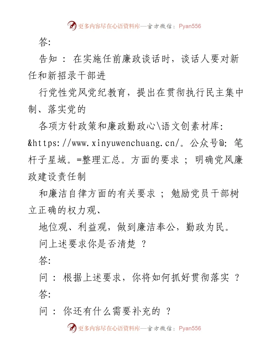 [谈话记录] 任前廉政谈话 - 任前廉政谈话记录及要求.docx_第2页