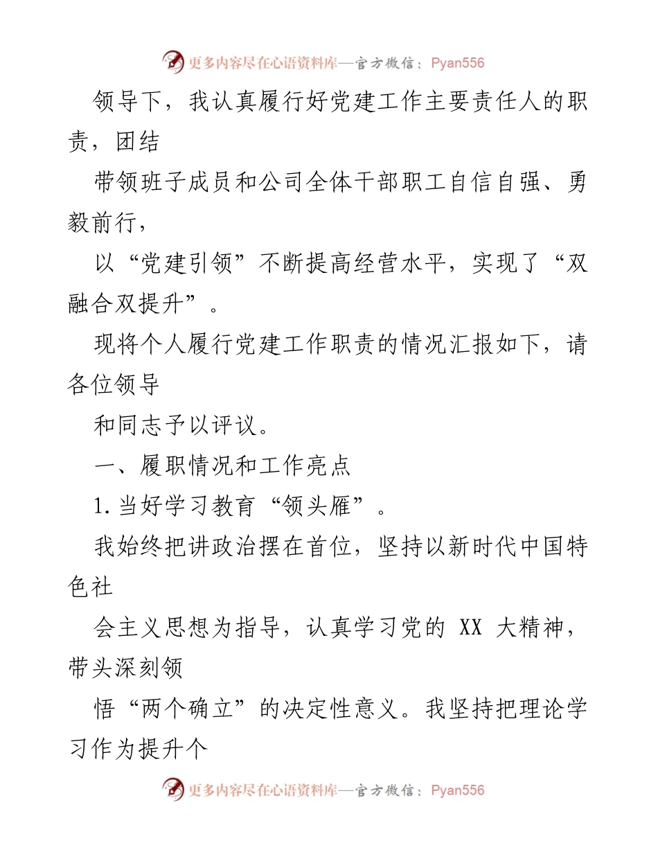 [述职报告] 党组织书记述职 - 2023年度党建工作述职报告总结.docx_第2页