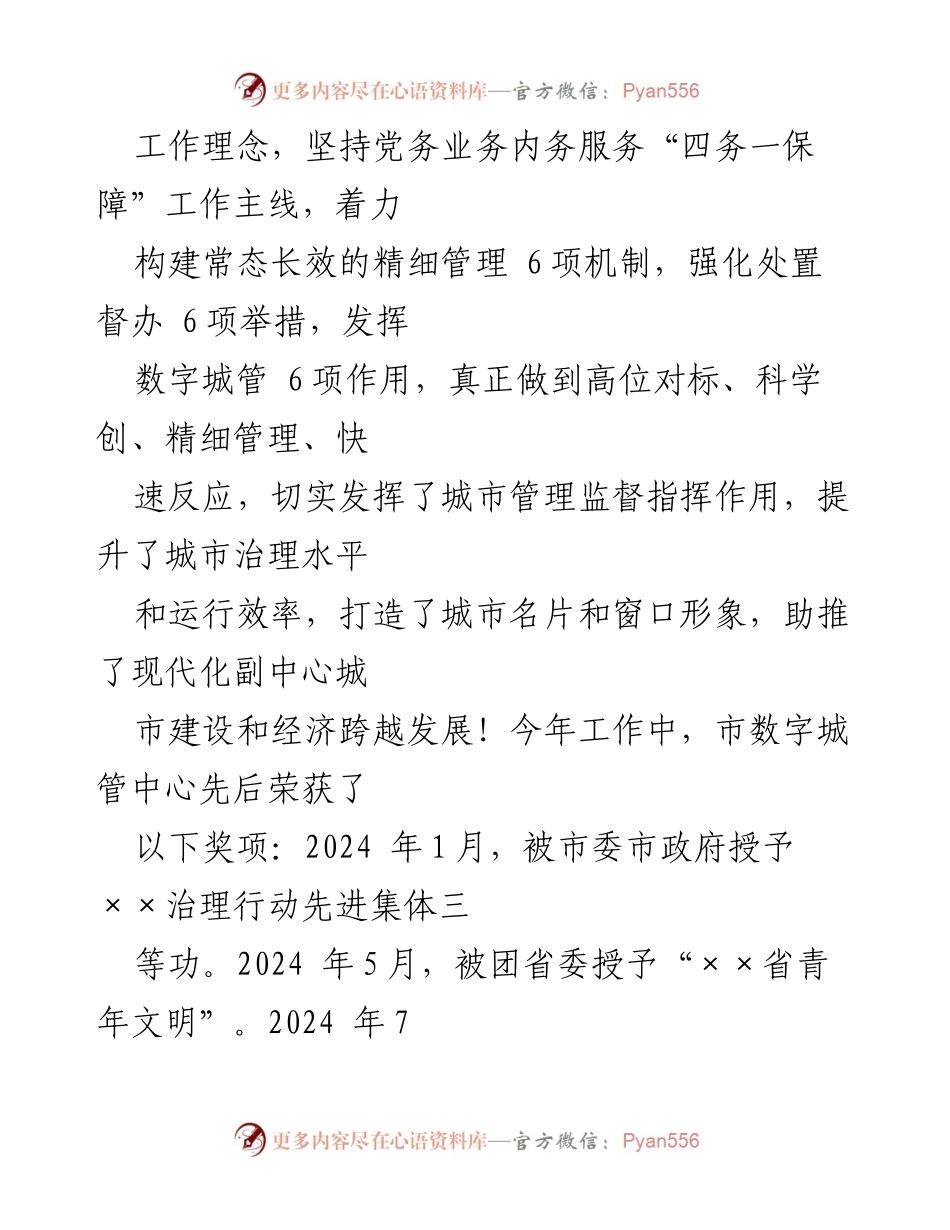 [述职报告] 党建工作 - 2024年上半年××党支部党建述职评议报告.docx_第2页
