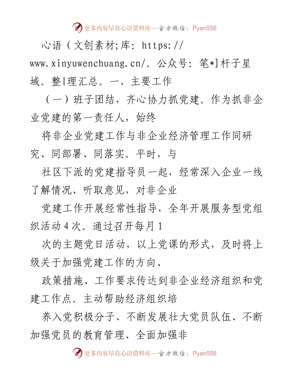 [述职报告] 党建工作总结 - 2020年X物业司党支部党建工作述职报告.docx_第2页
