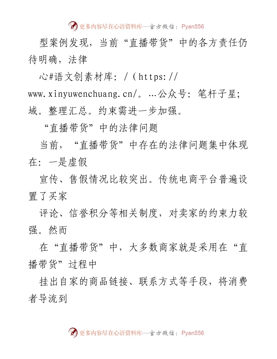 [调研报告] 直播带货法律问题 - 直播带货亟需法律规制与责任明确.docx_第2页