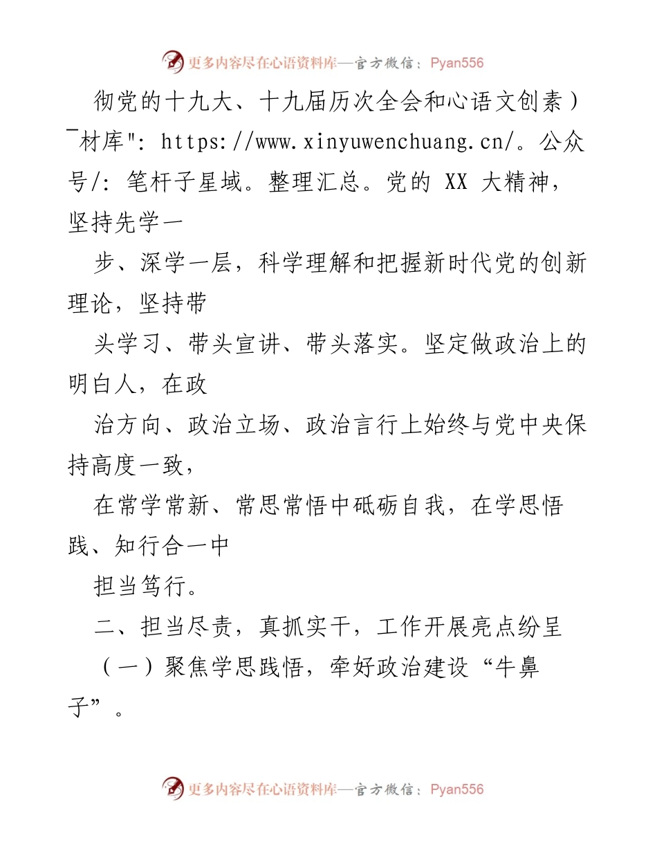 [述职报告] 党委书记年度总结 - 2022年度党委书记个人述职述廉报告.docx_第2页