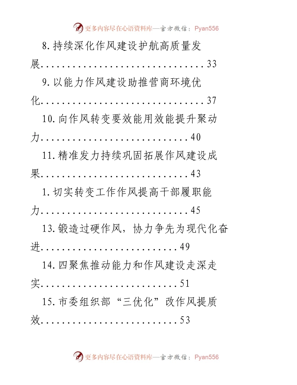 [调研报告] 深化作风建设助力高质量发展.docx_第2页