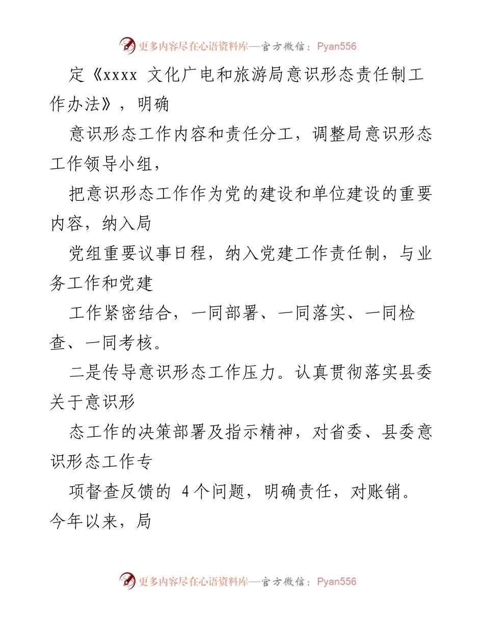 [述职报告] 党组书记年度述职 - 2022年度意识形态工作责任制落实情况汇报.docx_第2页