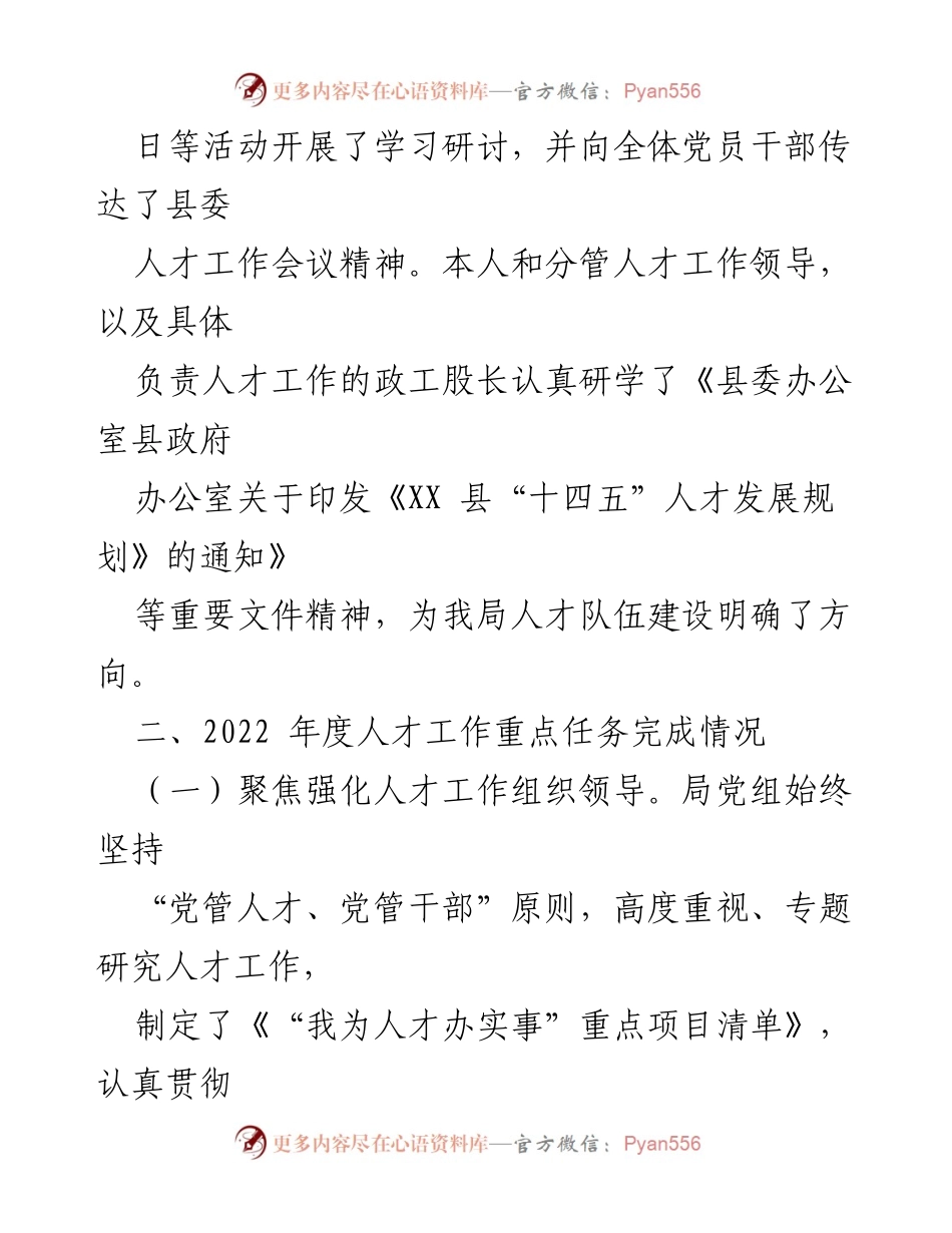 [述职报告] XX 县城管局 - 2022 年度人才工作述职总结.docx_第2页
