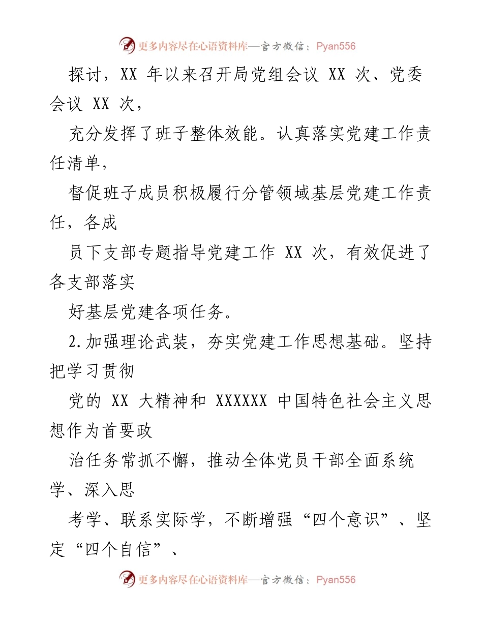 [述职报告] 党建工作会议 - 20XX年度基层党建工作述职报告.docx_第2页