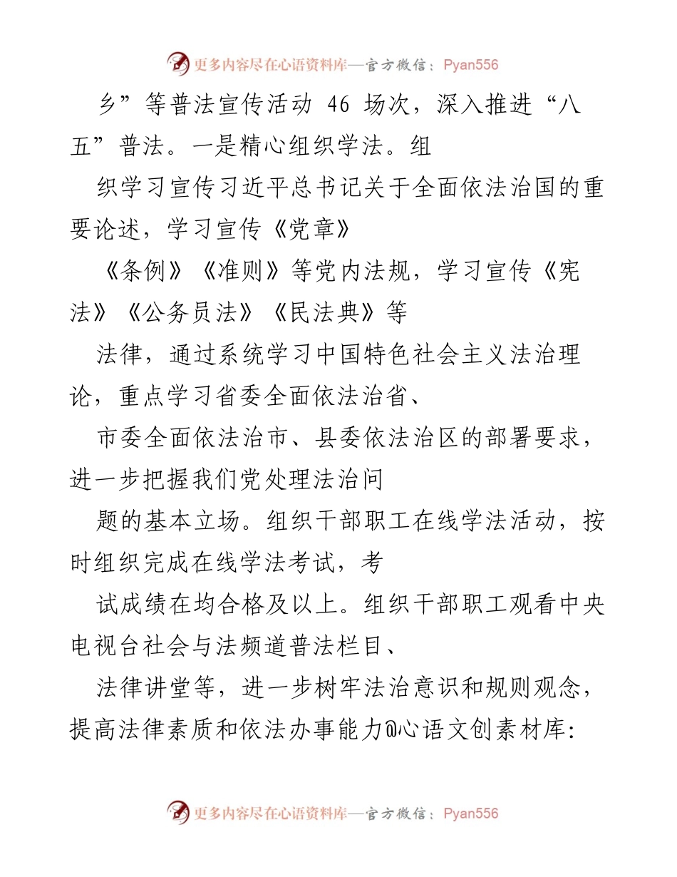 [述法报告] 乡镇党政领导班子 - 依法治县工作总结报告.docx_第2页