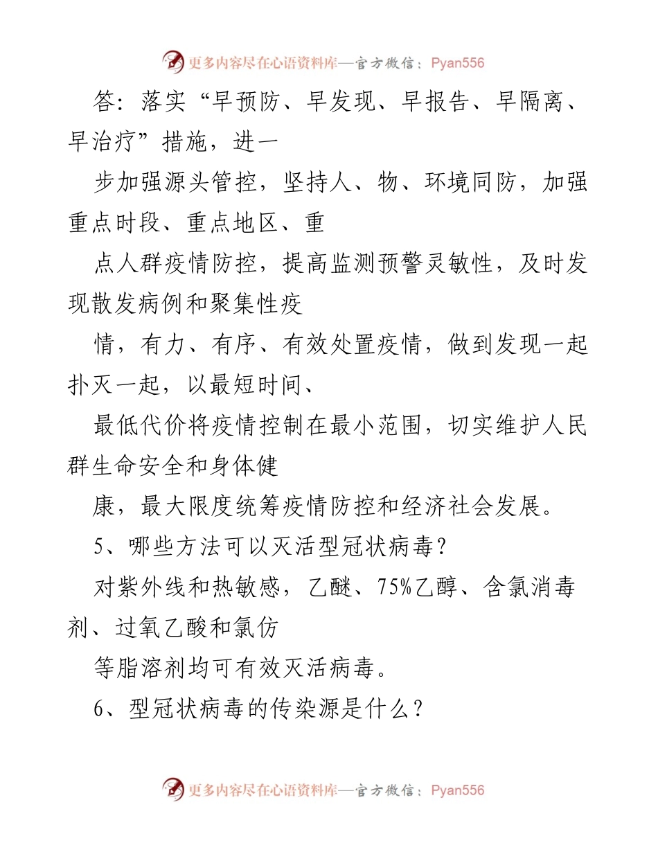 [调研报告] 疫情防控 - 型冠状病毒肺炎防控方案应知应会（第九版）解读.docx_第2页