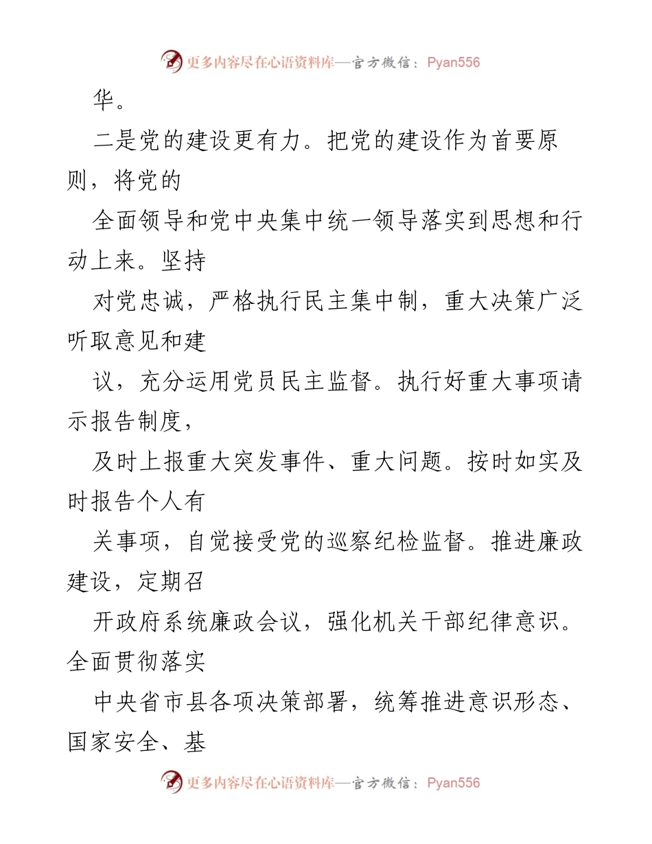 [述职报告] 乡镇长 - 2024年度乡镇长述职报告总结.docx_第2页