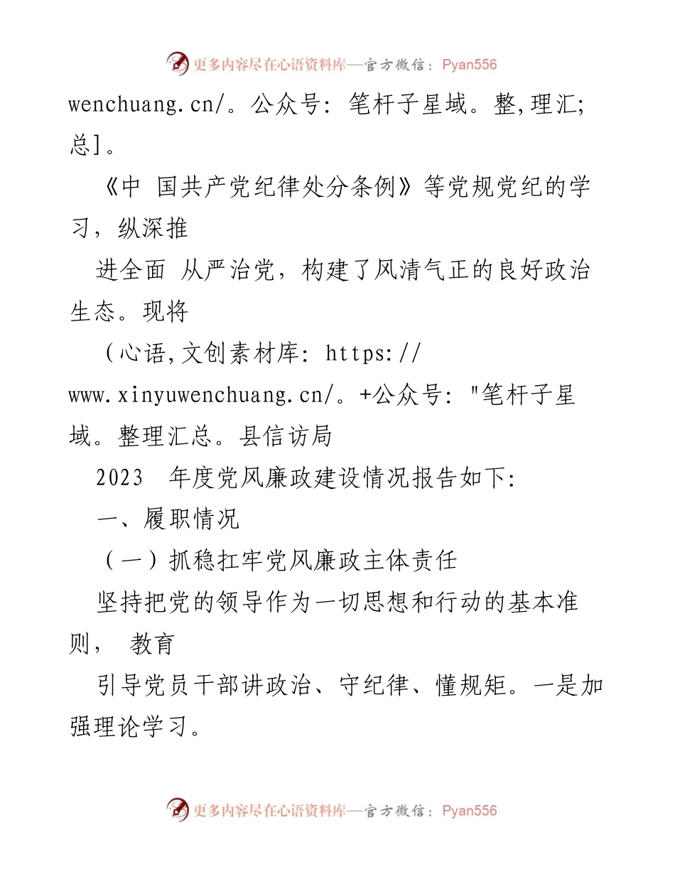 [述职报告] 信访局 - 2023年度党风廉政建设责任制述职报告.docx_第2页