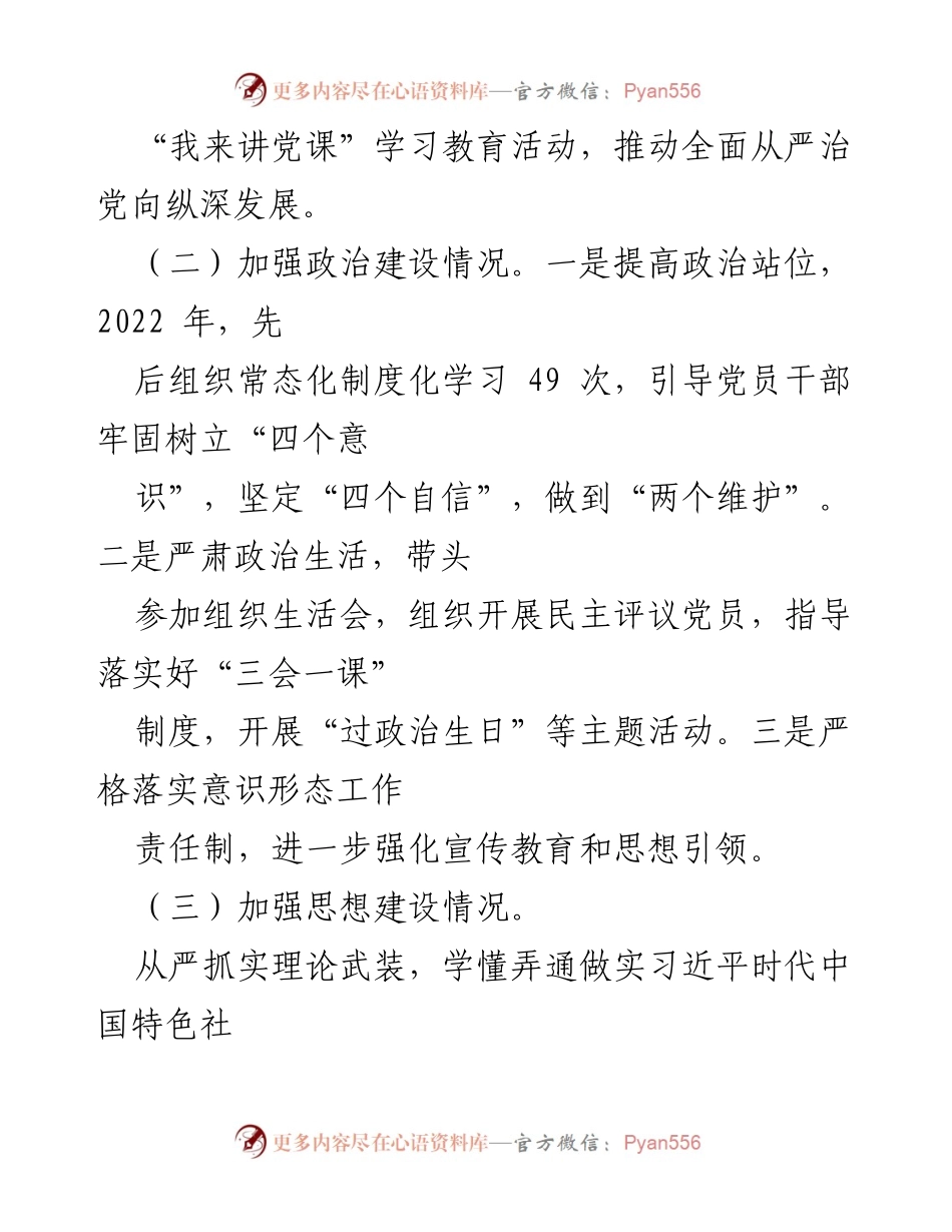 [述职报告] 党支部会议 - 2022年度全面从严治党责任履行情况述职报告.docx_第2页