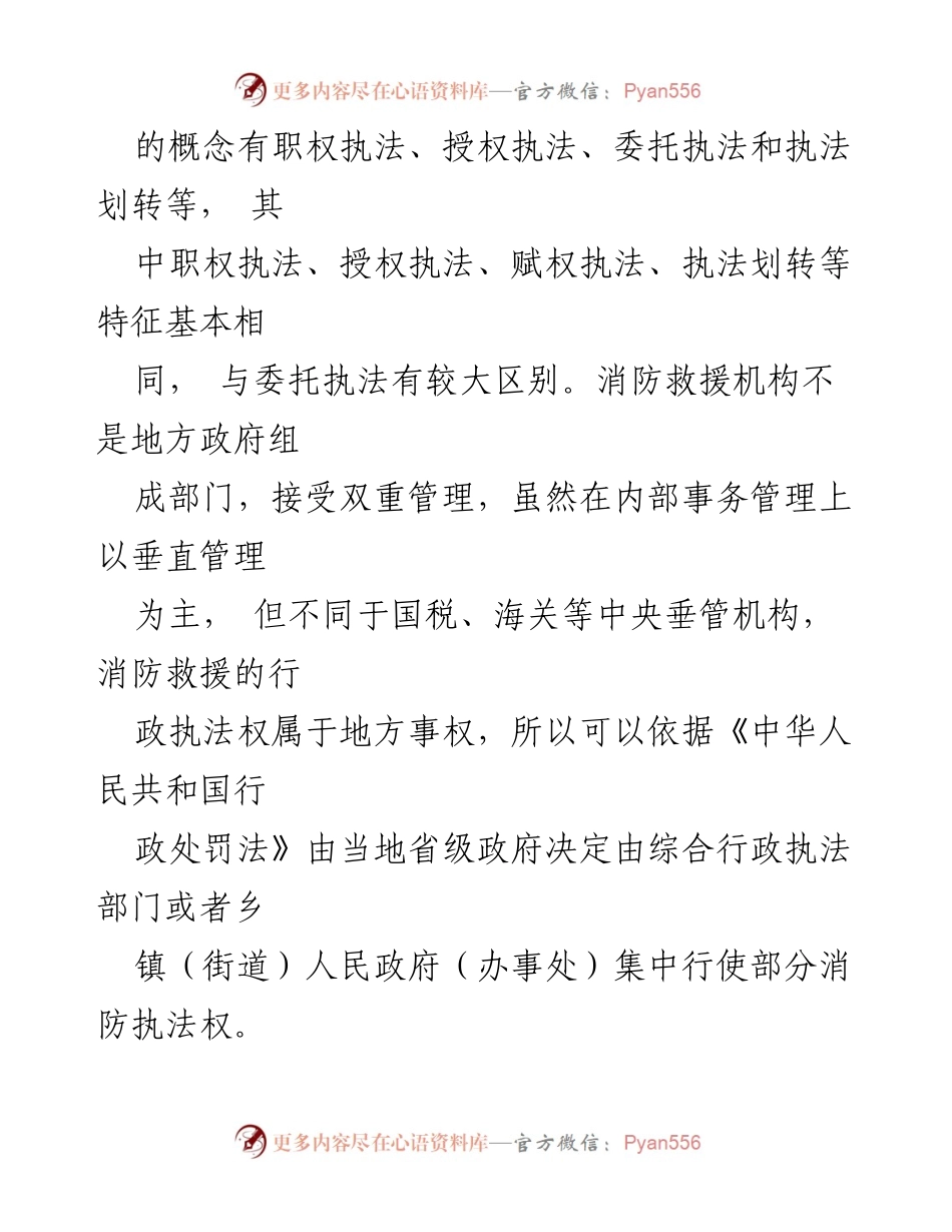 [调研报告] 消防行政执法改革 - 推动消防行政执法“镇街赋权”落地见效的实践分析.docx_第2页