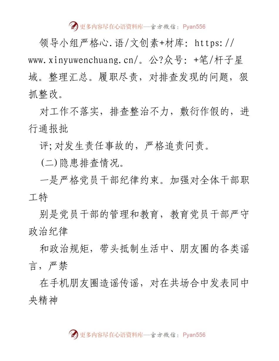 [调研报告] 意识形态风险隐患排查 - XX 党委意识形态领域风险隐患排查情况报告.docx_第2页