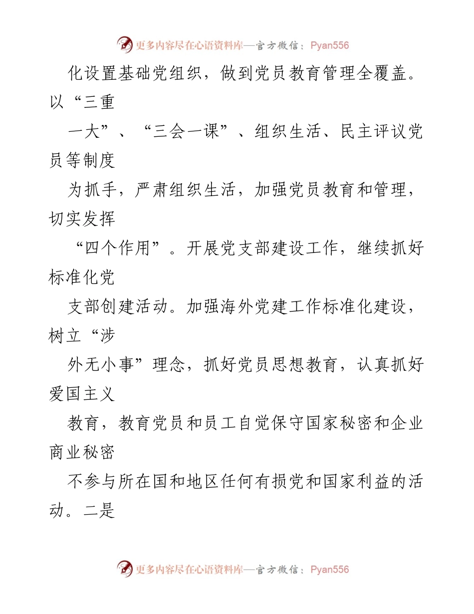 [述职报告] 国企党委 - 2022年前三季度履职与廉洁自律情况汇报.docx_第2页