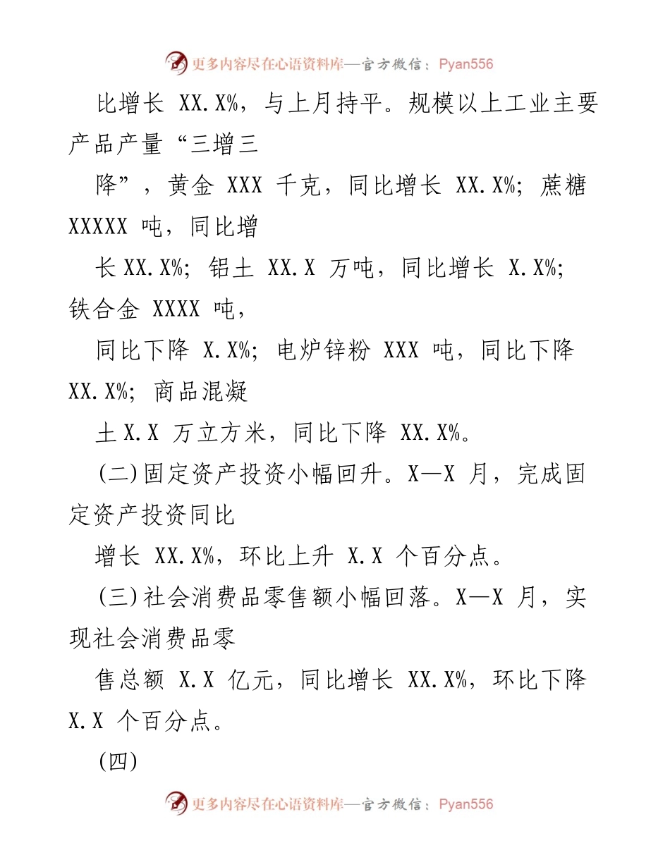 [调研报告] 经济分析 - XX县20XX年X—X月经济运行情况及上半年预测分析.docx_第2页
