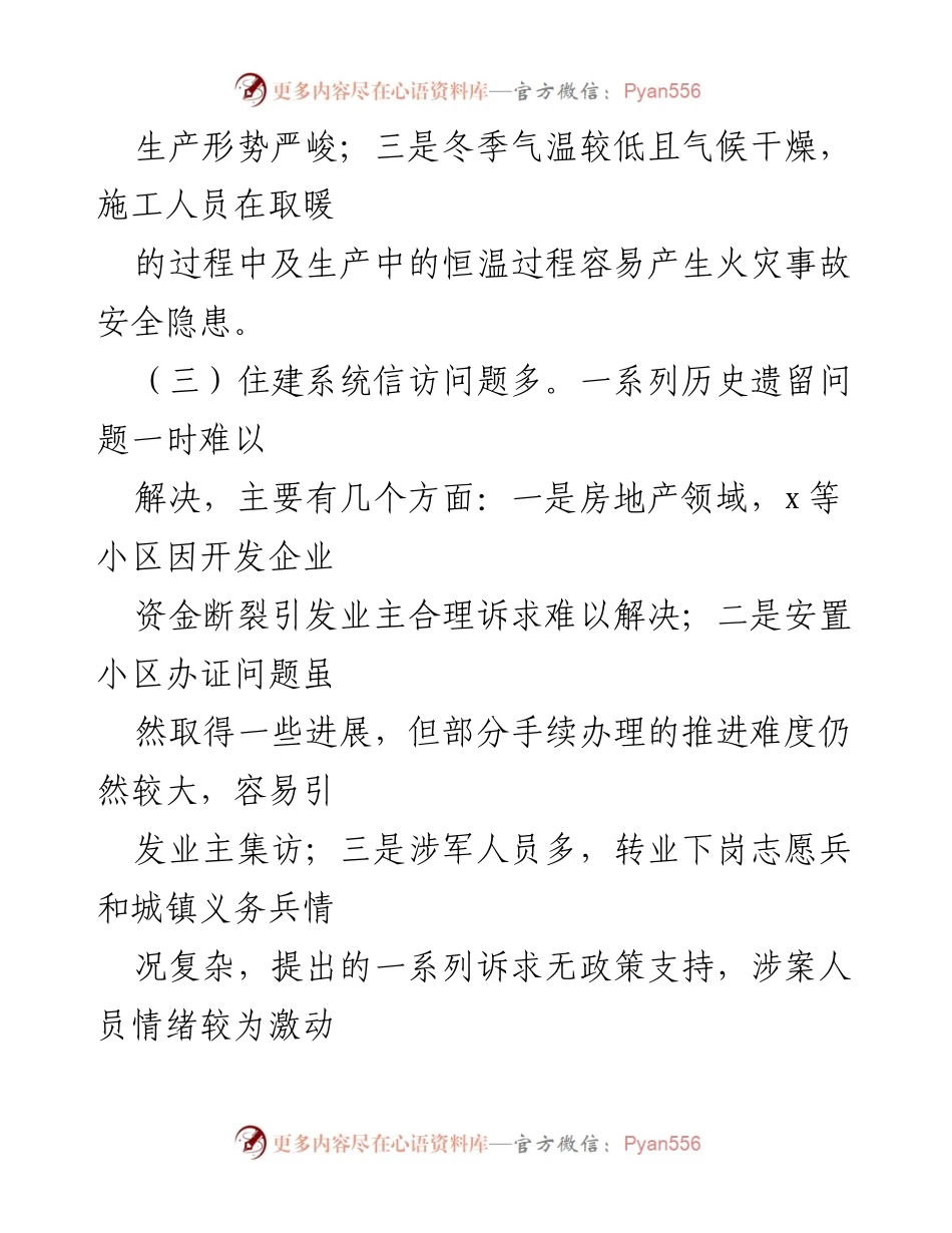 [调研报告] 社会稳定风险研判 - 社会稳定风险研判情况汇报及工作措施建议.docx_第2页