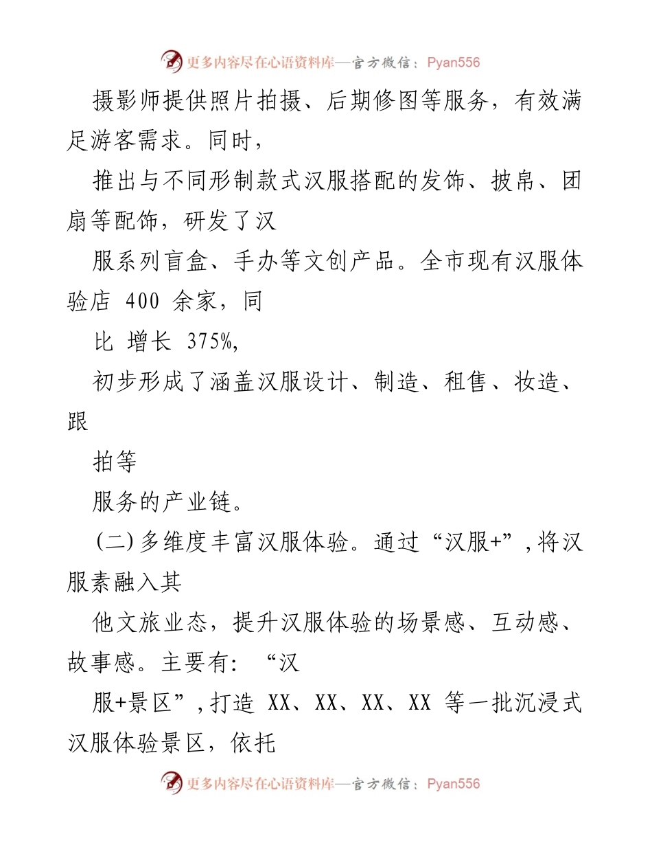 [调研报告] 牡丹文化节 - 汉服经济发展调研与建议.docx_第2页