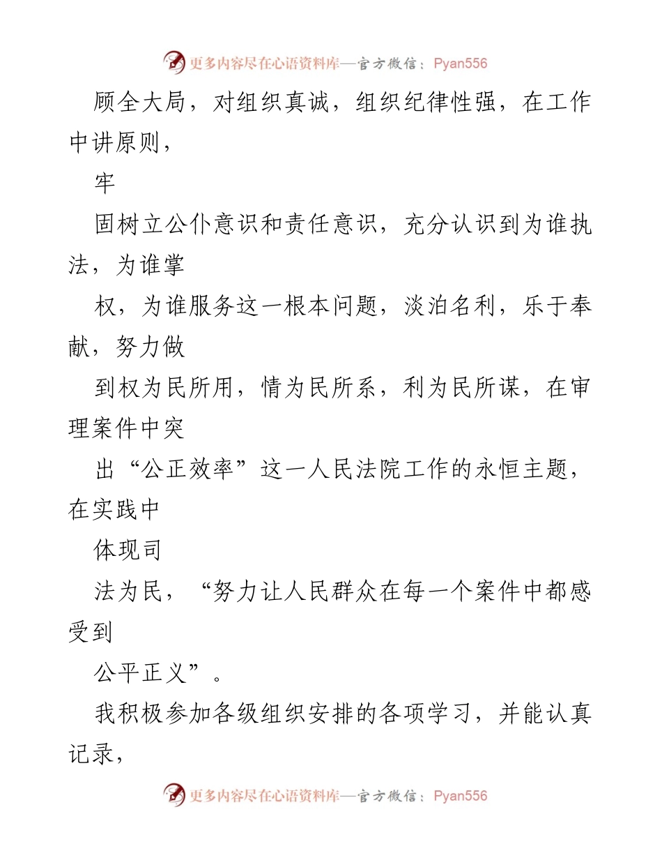 [述职报告] 县法院 - 副院长五年工作述职及成就总结.docx_第2页