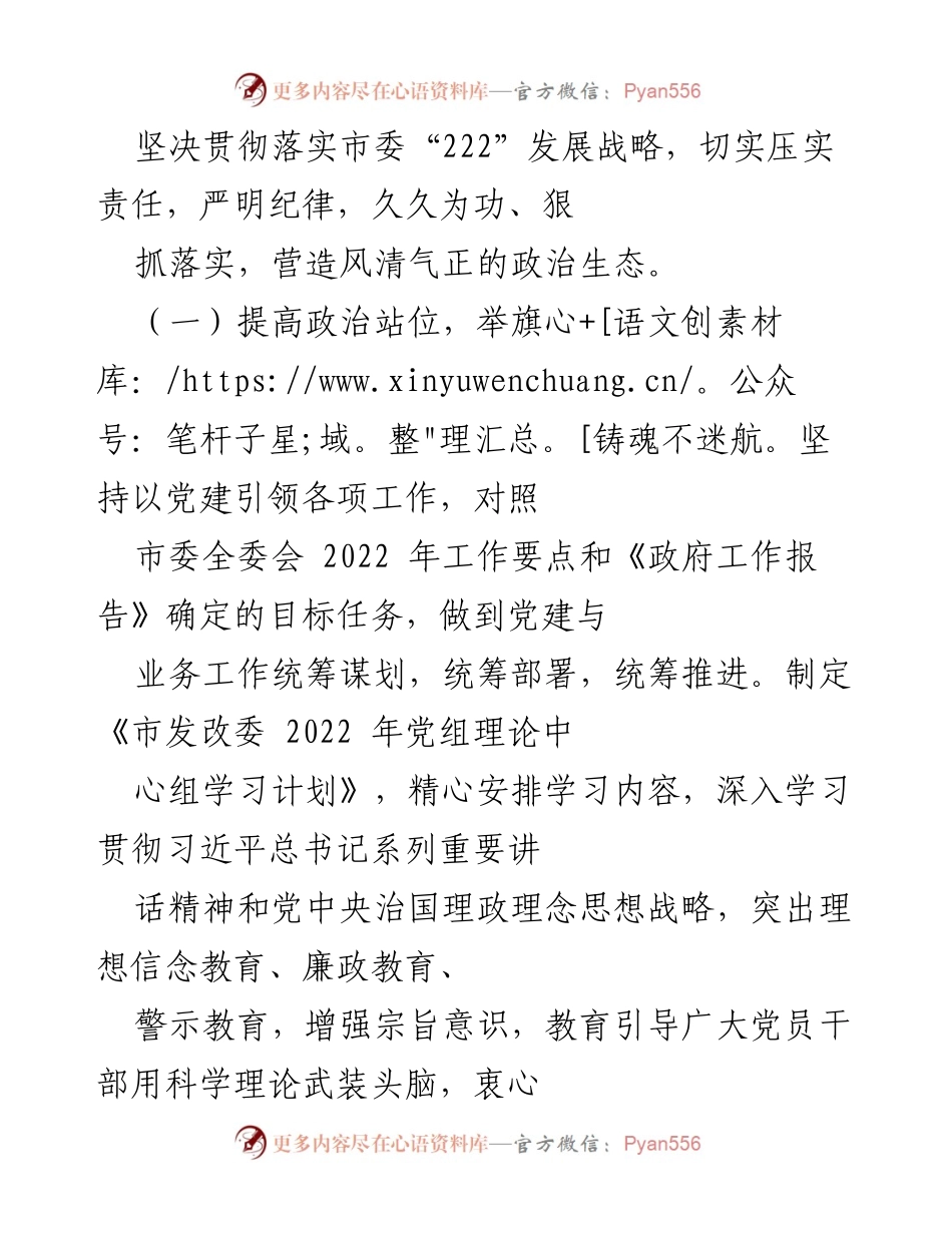 [调研报告] 政治生态分析 - 2022年度市发改委政治生态建设分析报告.docx_第2页