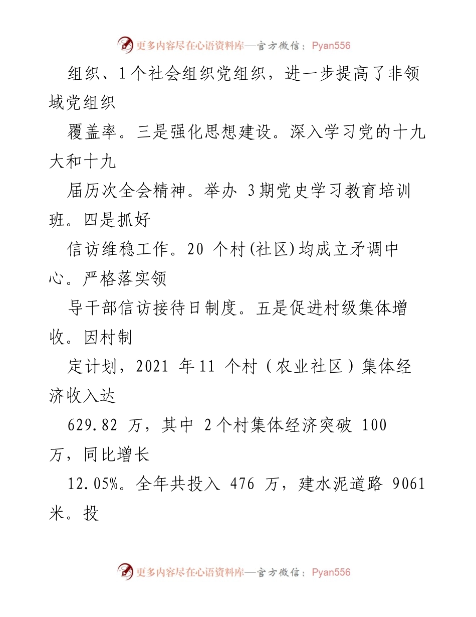 [述职报告] 党委书记述职 - 2021年度基层党建工作述职报告.docx_第2页