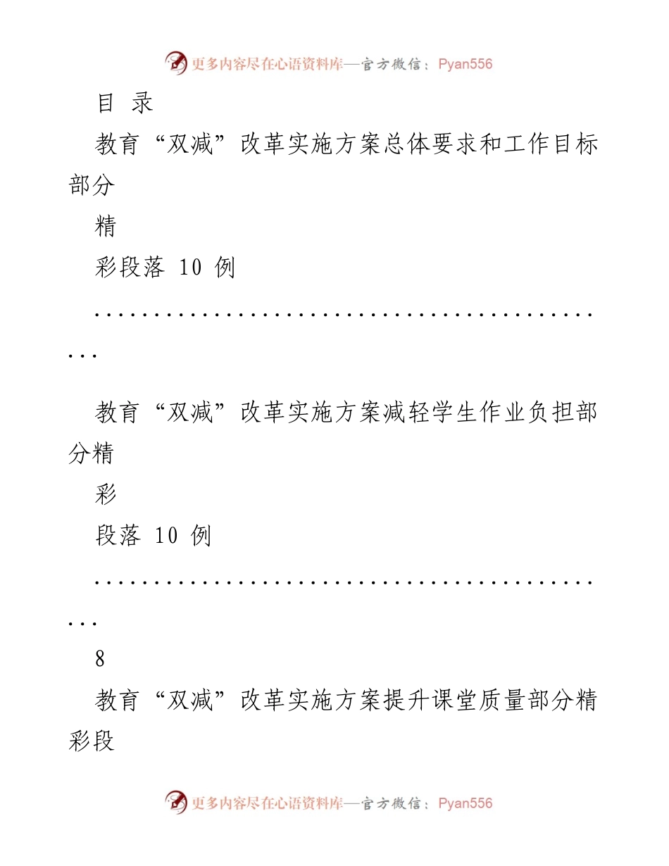 [调研报告] 教育“双减”改革实施方案精华总结.docx_第1页