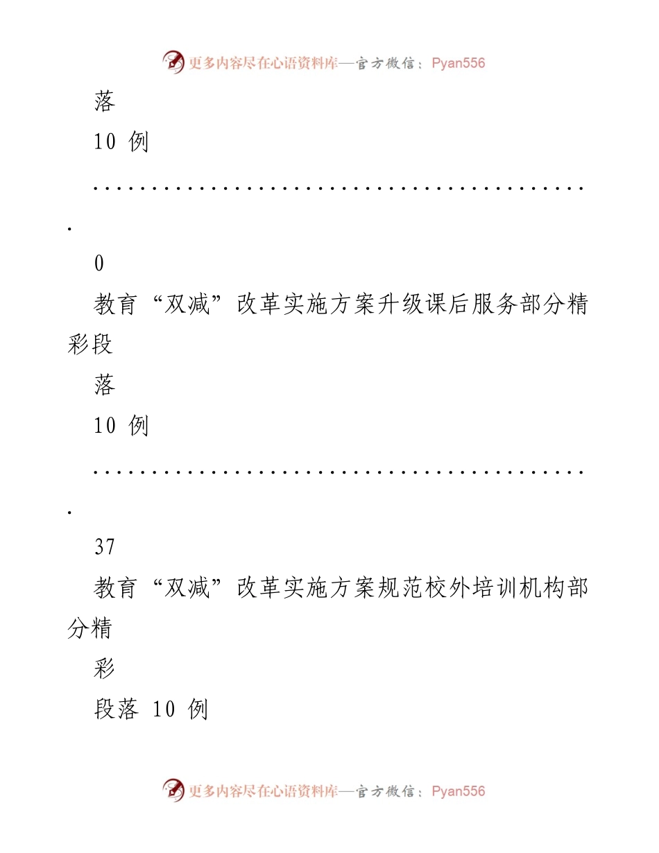 [调研报告] 教育“双减”改革实施方案精华总结.docx_第2页