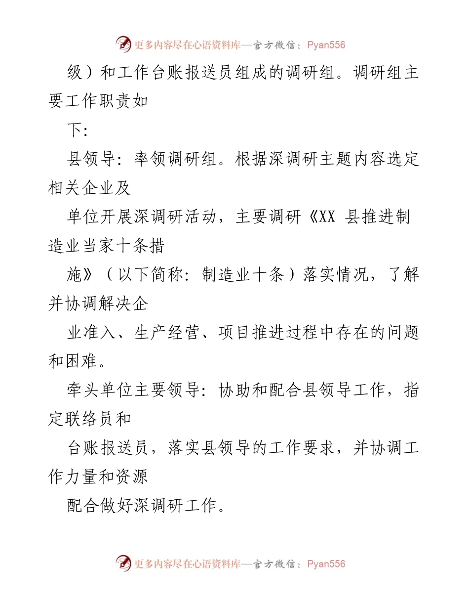 [调研方案] 制造业发展 - XX县四套班子领导制造业深调研活动方案.docx_第2页