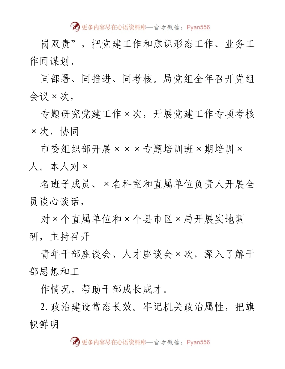 [述职报告] 党建工作总结 - 2022年度党组书记述职报告.docx_第2页