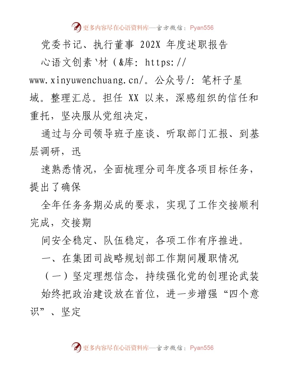 [述职报告] 党委会议 - 202X年度党委书记述职报告.docx_第1页